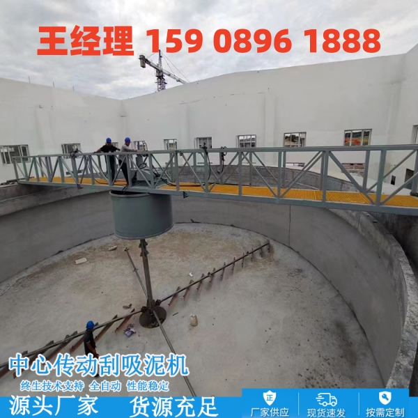 太原中心传动刮泥机